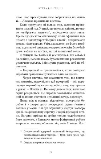 По сліду Джека-Різника. Втеча від Гудіні. Книга 3 (2138690)