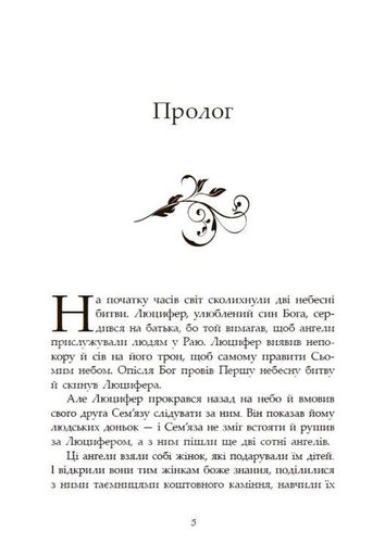 Сага про ангелів. Гнів ангелів (2138696)