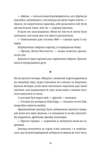 Чорна вівця (2138701)