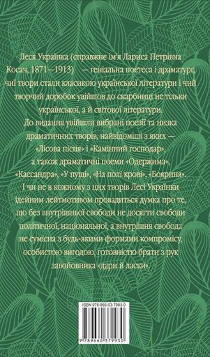 Лісова пісня (2138706)