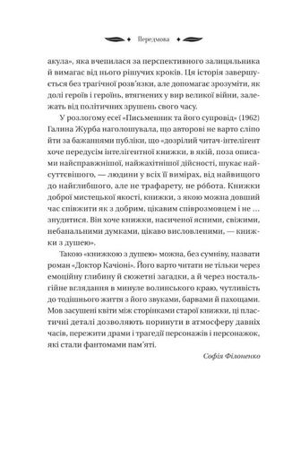Доктор Качіоні (2138709)