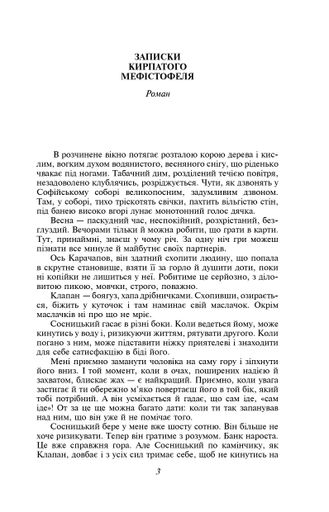 Записки Кирпатого Мефістофеля. Федько-халамидник (2138713)
