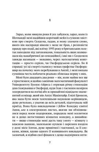 Оксфордські вбивства (2138717)