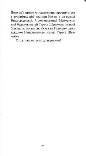 Куренівка. Пріорка. Простір Тараса Шевченка (2138719)