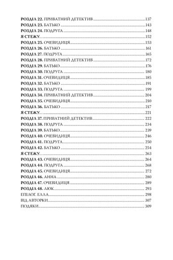 Я стежу за тобою (2138721)