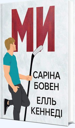 Ми. Епічно (2138727)