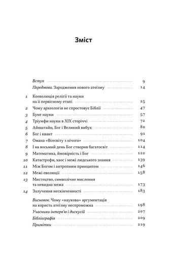 Чому наука не спростовує Бога (2138732)