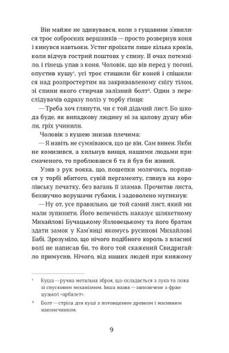 Сатанів. Помста гори Бохіт (2138737)