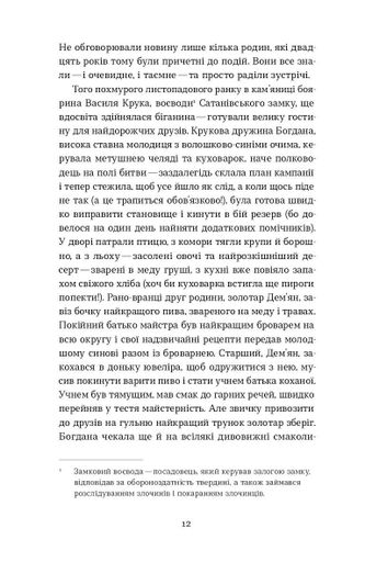 Сатанів. Помста гори Бохіт (2138737)