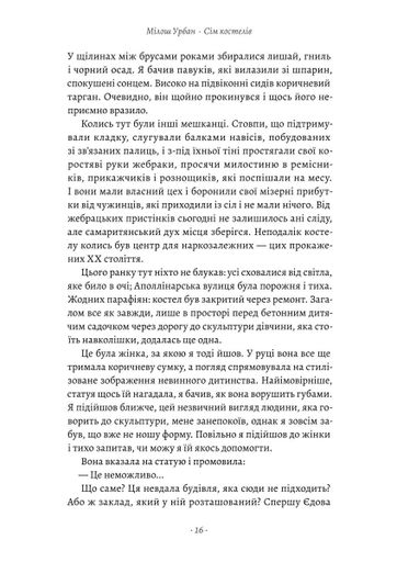 Сім костелів (2138739)