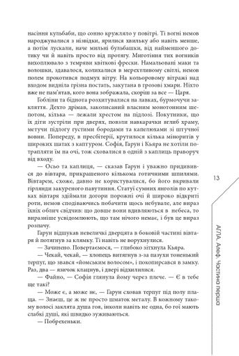Агла. Алеф (2138751)