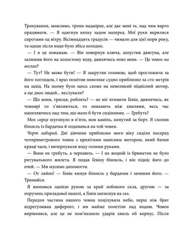 Варіація Ребекка Яррос (2138754)
