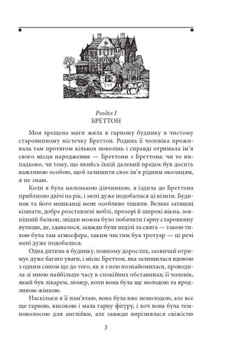 Вільєтт Шарлотта Бронте (2138756)