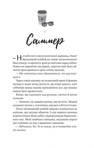 Бездоганний (2138758)
