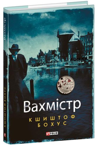 Вахмістр Кшиштоф Бохус (2138761)