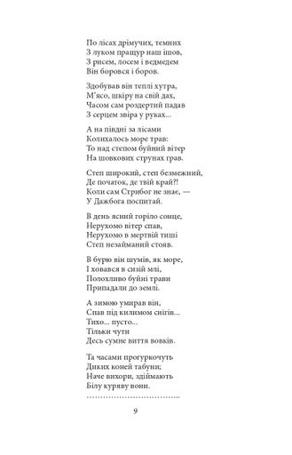 Княжа Україна. Поезії поза збірками (2138766)