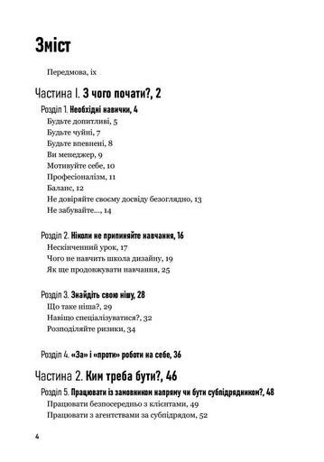 Люби дизайн - отримуй гроші. Відповіді на найпоширеніші запитання про те, як дизайнеру започаткувати і вести успішний бізнес (2138768)