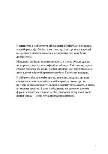 Люби дизайн - отримуй гроші. Відповіді на найпоширеніші запитання про те, як дизайнеру започаткувати і вести успішний бізнес (2138768)