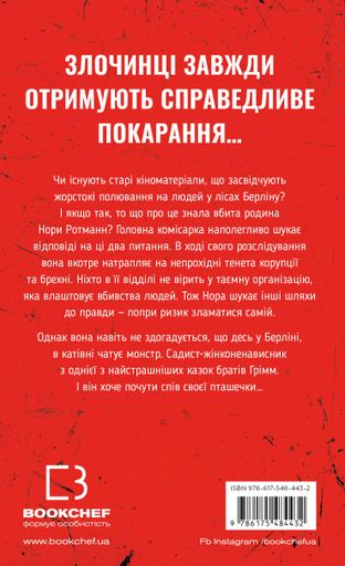 Грімм. Пташечка мовчить. Книга 2 (2138775)