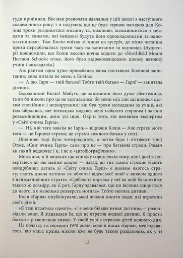 Світ очима Ґарпа (2138778)