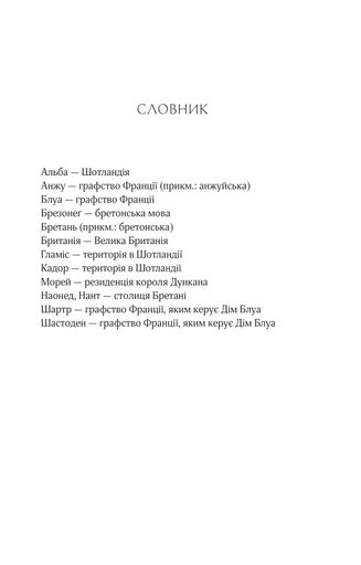 Леді Макбет (2138783)
