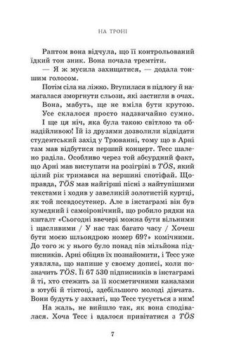 На троні. Пів королівства (2138785)
