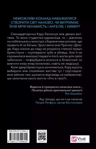 Донька диму й кісток (2138791)