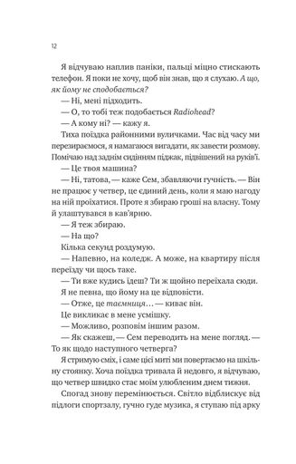 Сем на зв'язку (2138792)