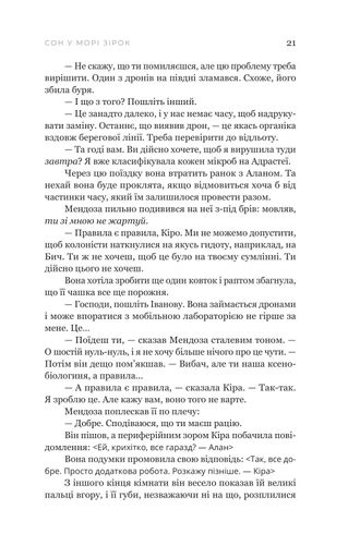 Сон у морі зірок (2138794)