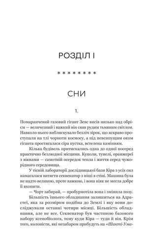 Сон у морі зірок (2138794)