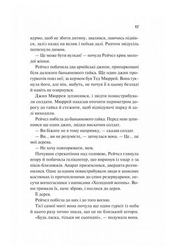 Виверження (2138797)
