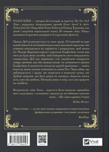 Трон в'язня (2138798)