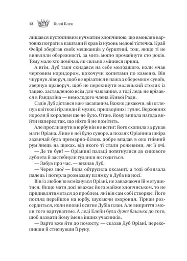 Трон в'язня (2138798)