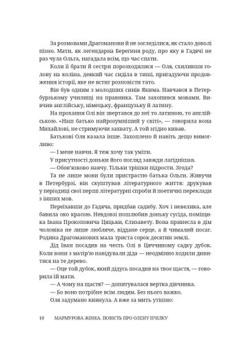 Мармурова жінка. Повість про Олену Пчілку (2138805)