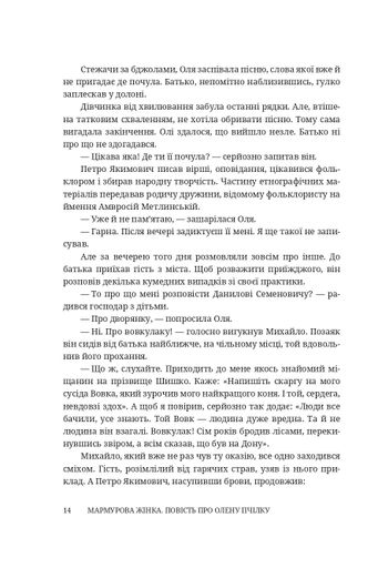 Мармурова жінка. Повість про Олену Пчілку (2138805)
