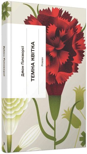 Темна квітка (2138813)