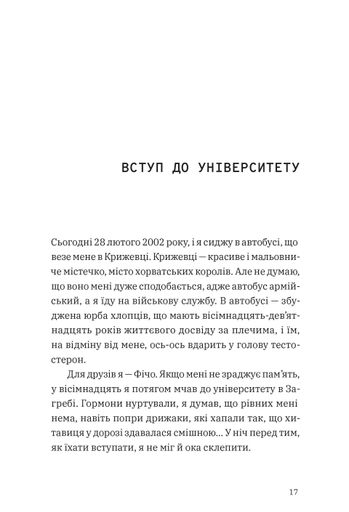 Щоденник одного студента (2138818)