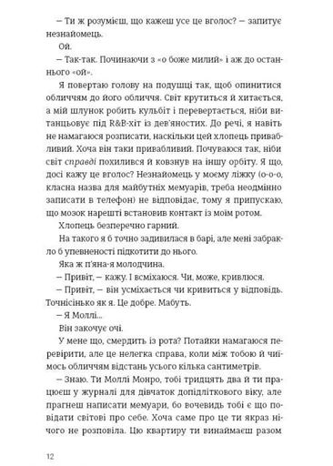 Убивство після вчорашньої ночі (2138832)