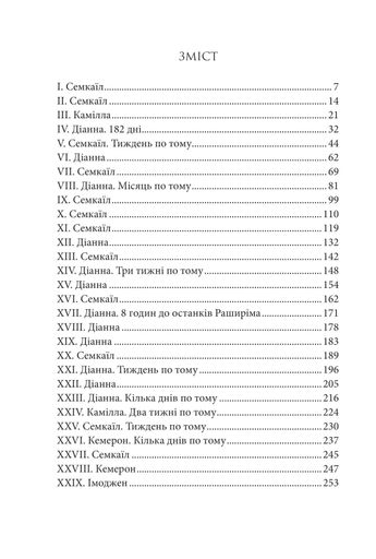 Боги і монстри.Трон подоланих богів. Книга 2 (2138843)