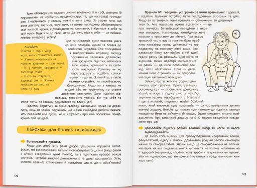 Виховання з любов’ю. Найважливіша книга про вашу дитину (2138853)