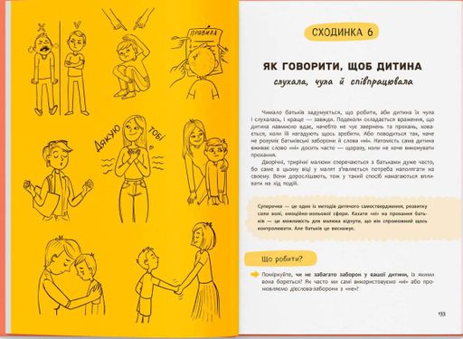 Виховання з любов’ю. Найважливіша книга про вашу дитину (2138853)