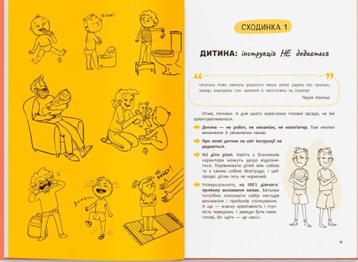 Виховання з любов’ю. Найважливіша книга про вашу дитину (2138853)