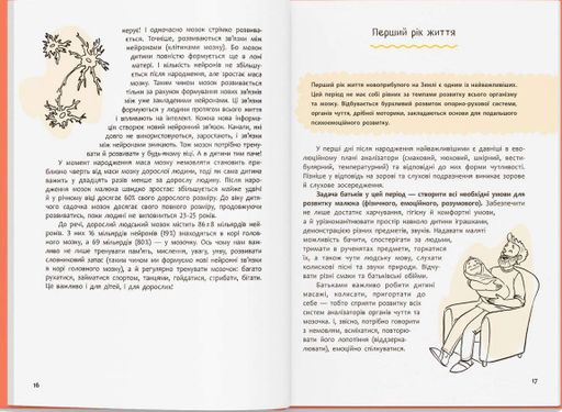 Виховання з любов’ю. Найважливіша книга про вашу дитину (2138853)
