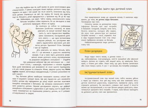 Виховання з любов’ю. Найважливіша книга про вашу дитину (2138853)