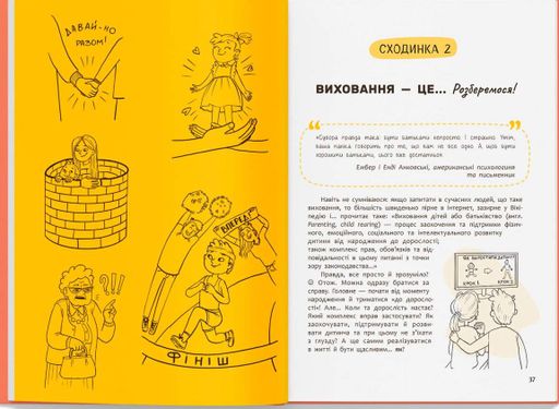 Виховання з любов’ю. Найважливіша книга про вашу дитину (2138853)