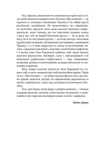 Ера нелюдів. Ціна успіху (2138854)