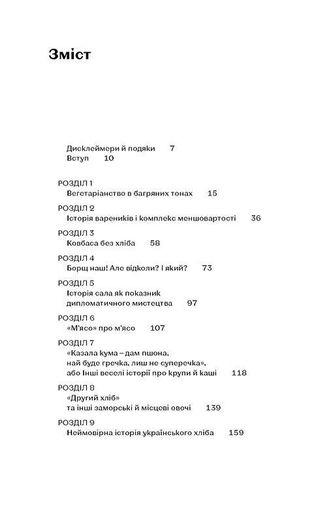 Фантастична історія української кухні (2138890)