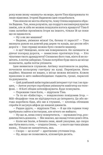По той бік пам’яті (2138899)