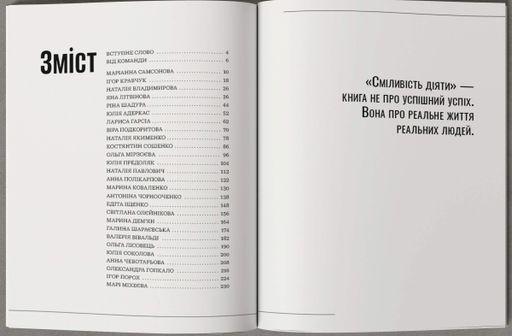 Сміливість діяти. Трансформуй свій бізнес (2138909)