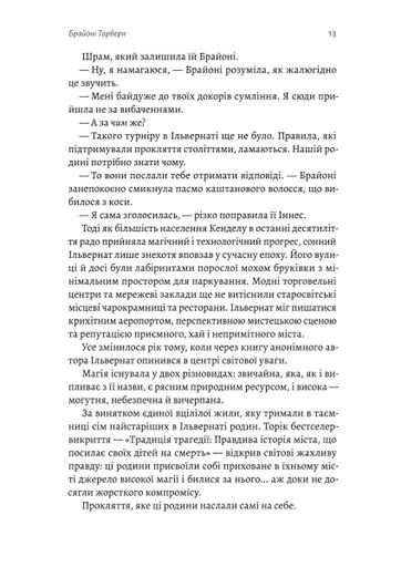 Всі ми приречені. Всі ми лиходії. Книга 2 (2138910)